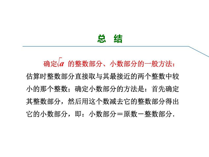 2.4 估算 北师大版数学八年级上册教学课件07