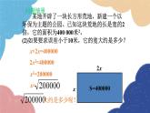 2.4 估算 北师大版数学八年级上册课件