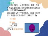 2.4 估算 北师大版数学八年级上册课件