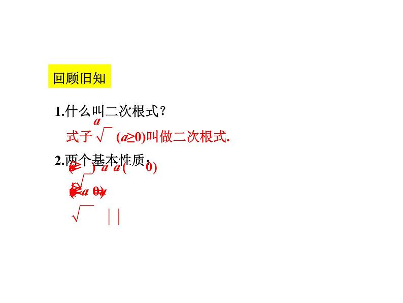 2.7.2 二次根式的乘除 北师大版数学八年级上册教学课件第3页