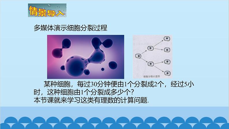 2.4 有理数的乘方 北师大版数学七年级上册课件第3页