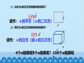 2.4 有理数的乘方 北师大版数学七年级上册课件