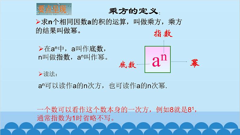 2.4 有理数的乘方 北师大版数学七年级上册课件第6页