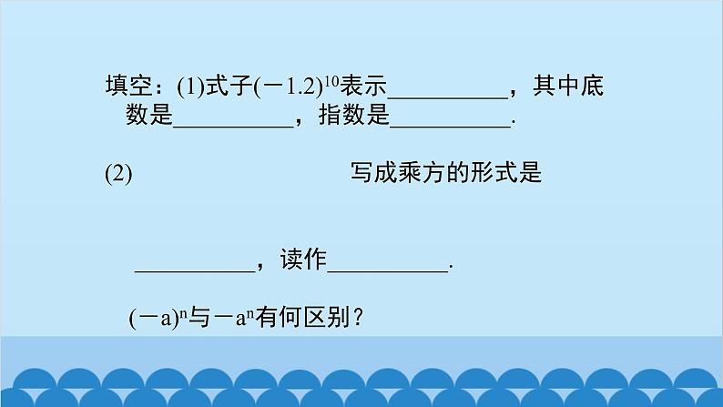 2.4 有理数的乘方 北师大版数学七年级上册课件第7页