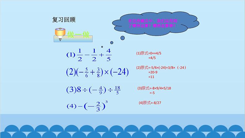 2.5 有理数的混合运算 北师大版数学七年级上册课件02