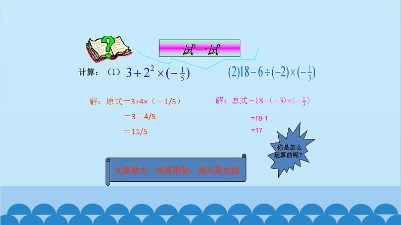 2.5 有理数的混合运算 北师大版数学七年级上册课件第3页