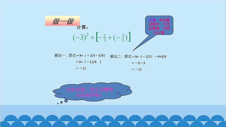 2.5 有理数的混合运算 北师大版数学七年级上册课件第4页