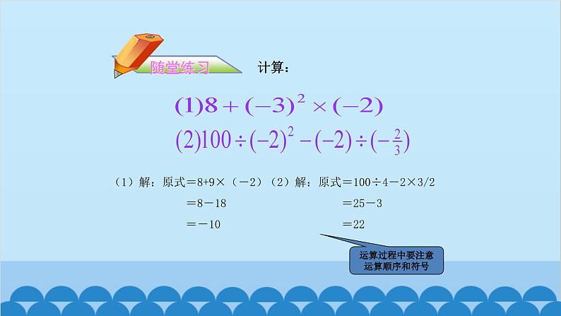 2.5 有理数的混合运算 北师大版数学七年级上册课件第5页