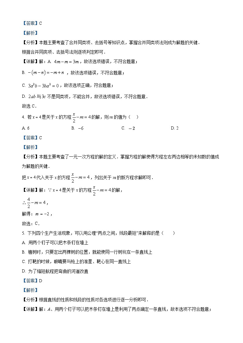 重庆市渝北实验中学校2023-2024学年七年级下学期数学开学考试模拟试题（解析版）第2页