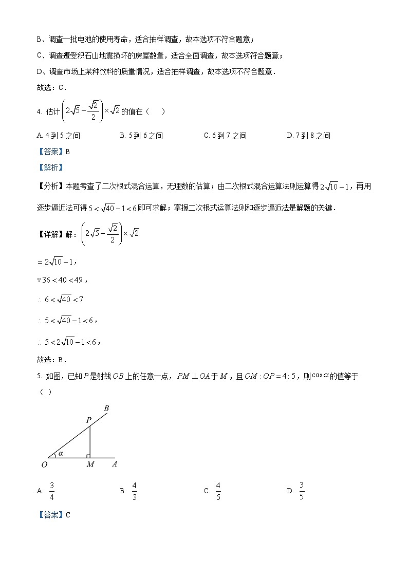 重庆市沙坪坝区第八中学2023-2024学年九年级下学期数学开学考试模拟试题（解析版）第2页