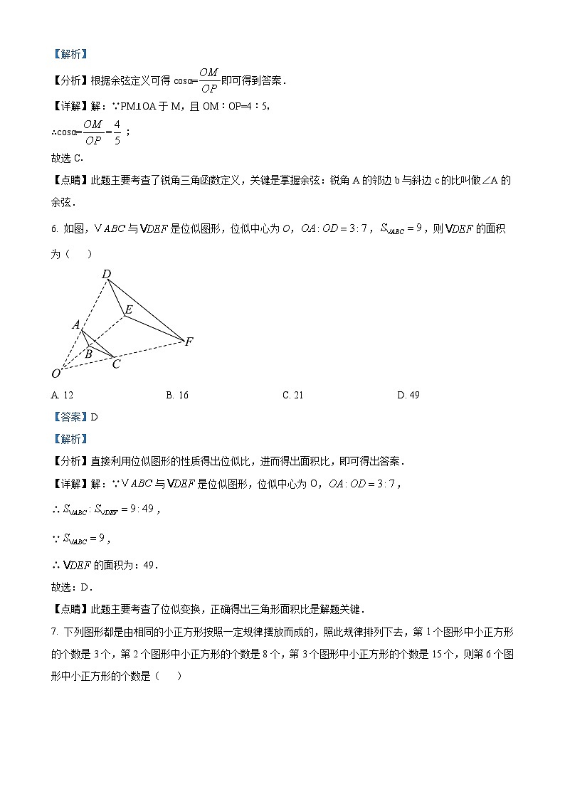 重庆市沙坪坝区第八中学2023-2024学年九年级下学期数学开学考试模拟试题（解析版）第3页