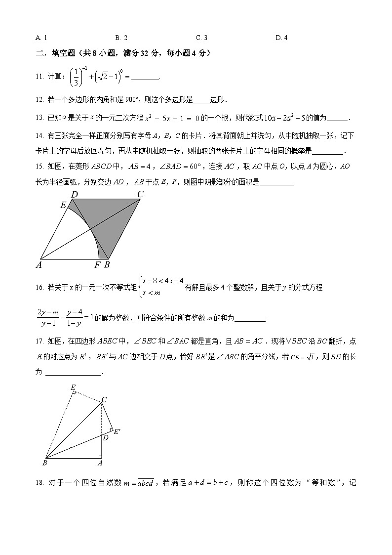 重庆市沙坪坝区第八中学2023-2024学年九年级下学期数学开学考试模拟试题（原卷版）第3页