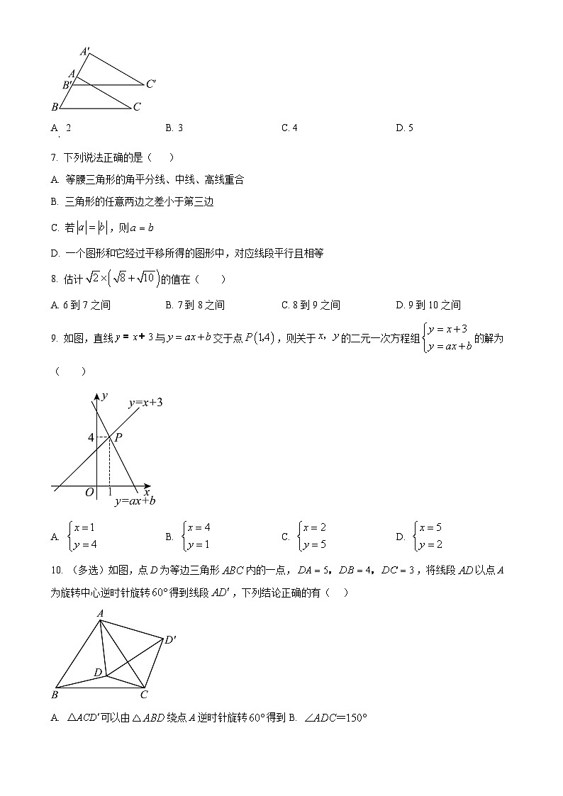重庆市第八中学校2023-2024学年八年级下学期入学测试数学试题（原卷版）第2页