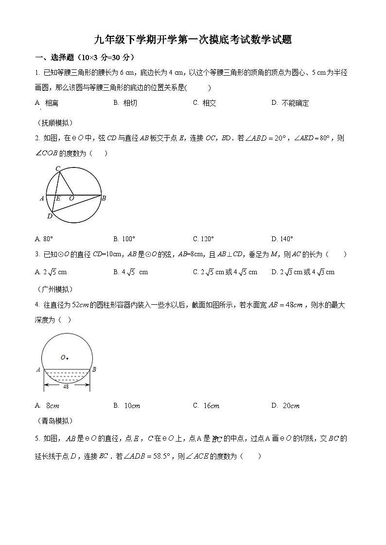 山东省宁津县苗场中学2023-2024学年下学期九年级开学考试数学试题（原卷版）第1页