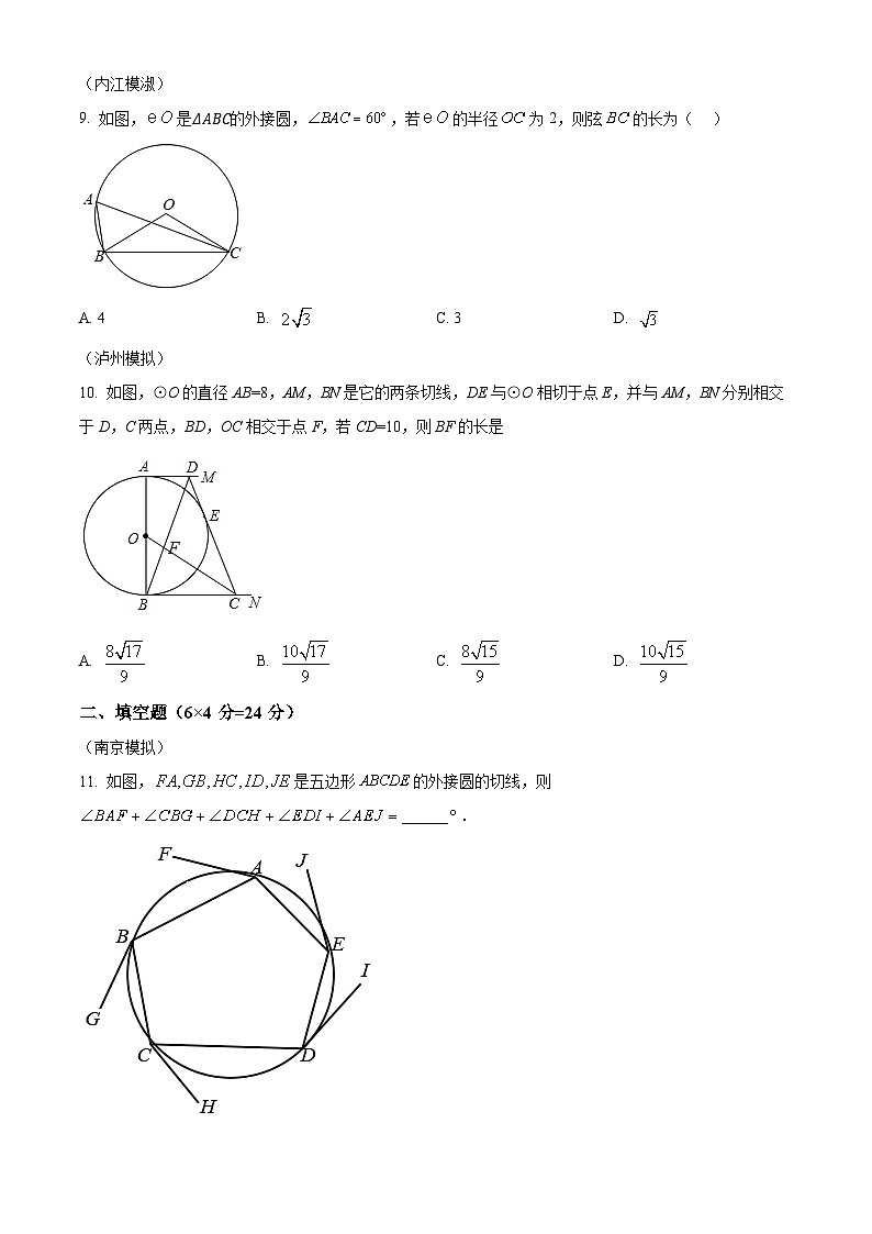 山东省宁津县苗场中学2023-2024学年下学期九年级开学考试数学试题（原卷版）第3页