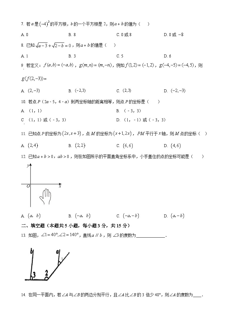山东省临沂第六中学2023-2024学年七年级下学期开学考数学试题（原卷版）第2页