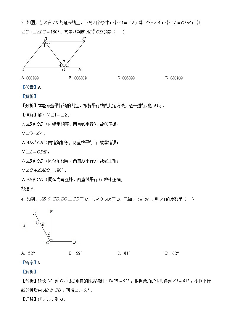 山东省临沂第六中学2023-2024学年七年级下学期开学考数学试题（解析版）第2页