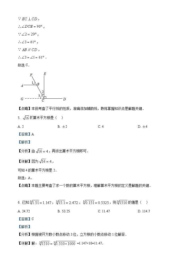 山东省临沂第六中学2023-2024学年七年级下学期开学考数学试题（解析版）第3页