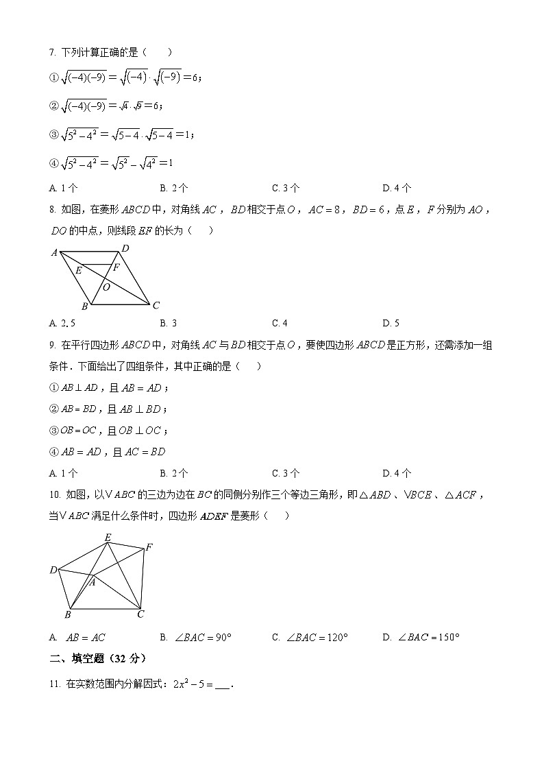 山东省东营市广饶县乐安街道乐安中学2023-2024学年八年级下学期开学数学试题（原卷版）第2页