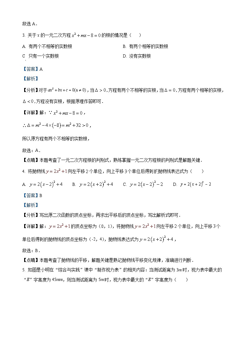 辽宁省朝阳市双塔区第三中学2023-2024学年九年级下学期开学考试数学试题（原卷版+解析版）02