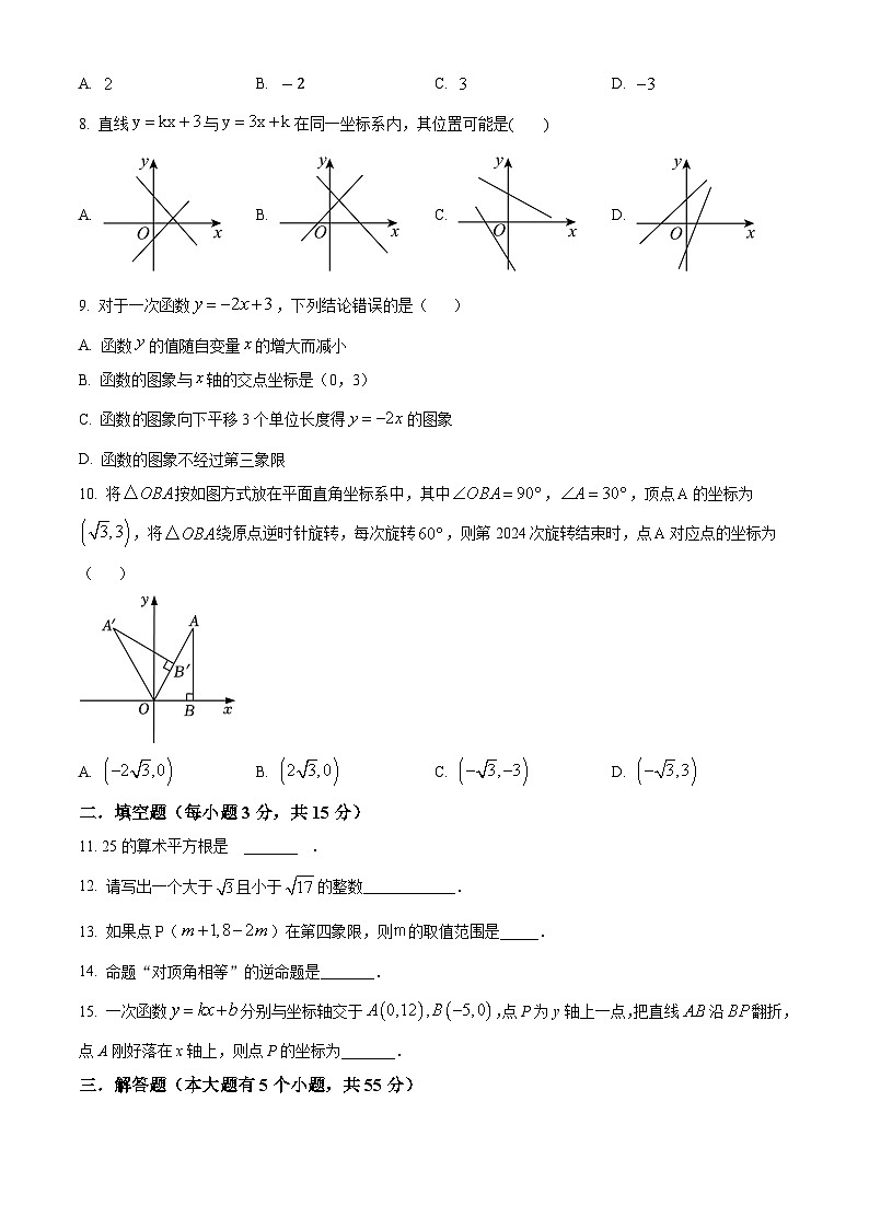 河南省郑州市郑州实验外国语2023-2024学年下学期八年级数学开学测试题（原卷版）第2页