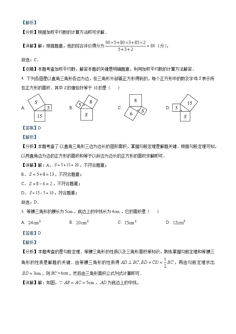 河南省郑州市郑州实验外国语2023-2024学年下学期八年级数学开学测试题（解析版）第2页