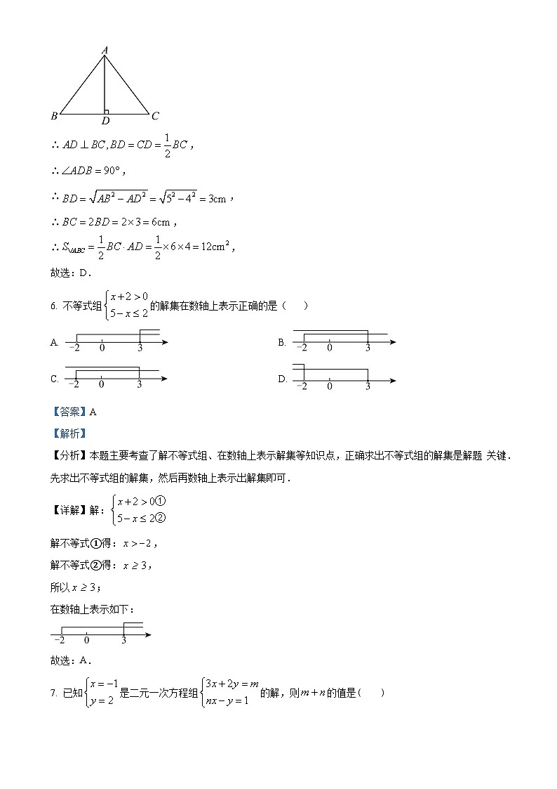 河南省郑州市郑州实验外国语2023-2024学年下学期八年级数学开学测试题（解析版）第3页
