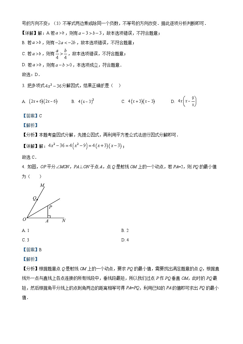 河南省郑州市实验中学2023-2024学年下学期八年级数学开学考试评估试题（原卷版+解析版）02