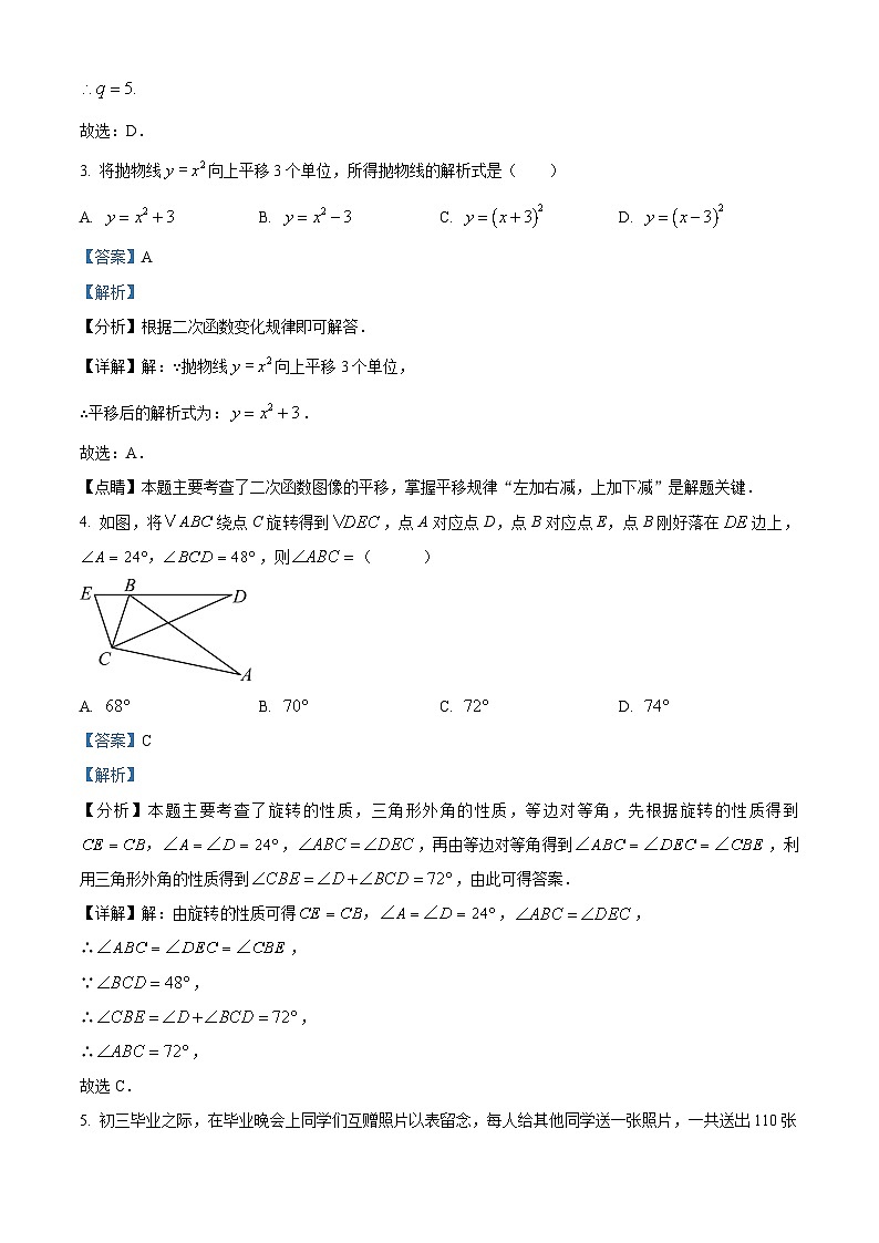 甘肃省武威市凉州区十六中片2023-2024学年九年级下学期开学考试数学试题（原卷版+解析版）02