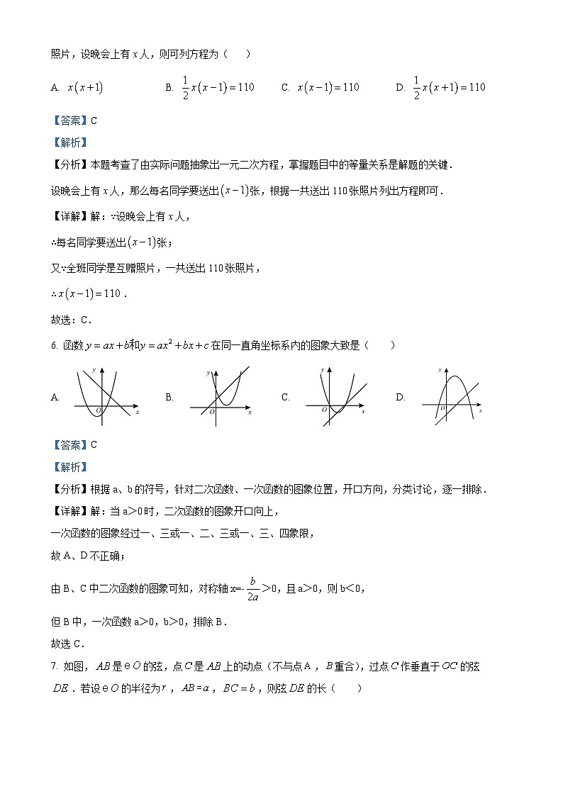甘肃省武威市凉州区十六中片2023-2024学年九年级下学期开学考试数学试题（原卷版+解析版）03