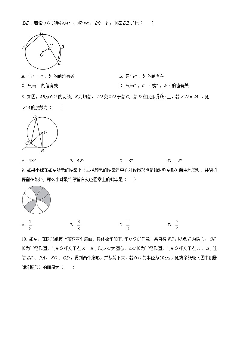 甘肃省武威市凉州区十六中片2023-2024学年九年级下学期开学考试数学试题（原卷版+解析版）02