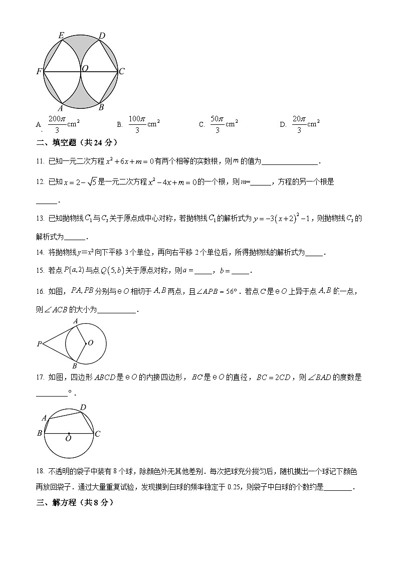 甘肃省武威市凉州区十六中片2023-2024学年九年级下学期开学考试数学试题（原卷版+解析版）03