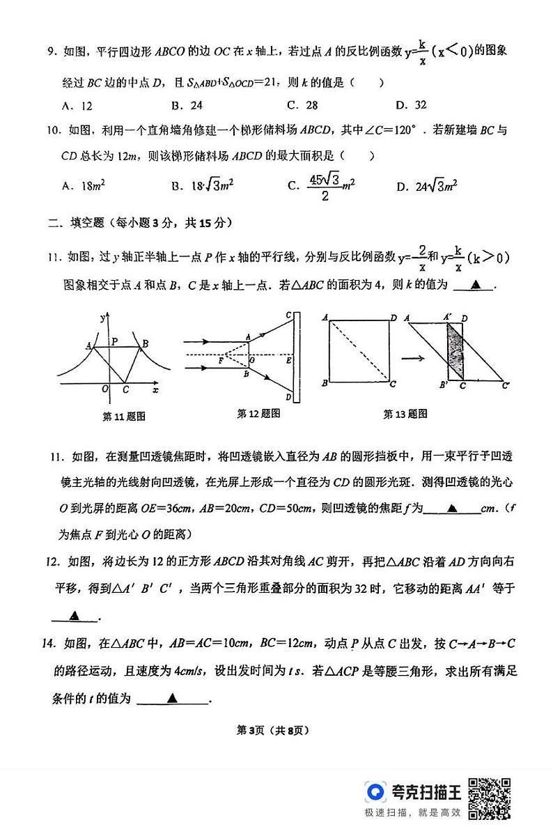 辽宁省抚顺市第五十中学2023-2024学年度九年级下学期开学考试数学试卷第3页