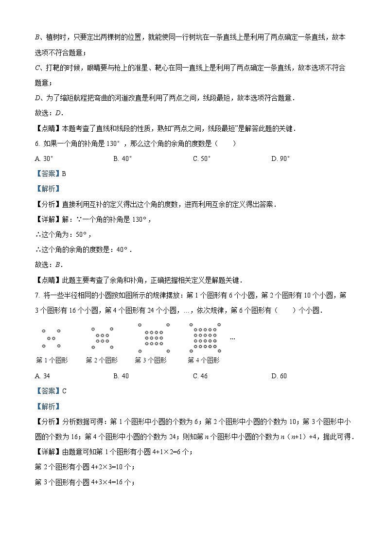 重庆市渝北实验中学校2023-2024学年七年级下学期数学开学考试模拟试题（解析版）03