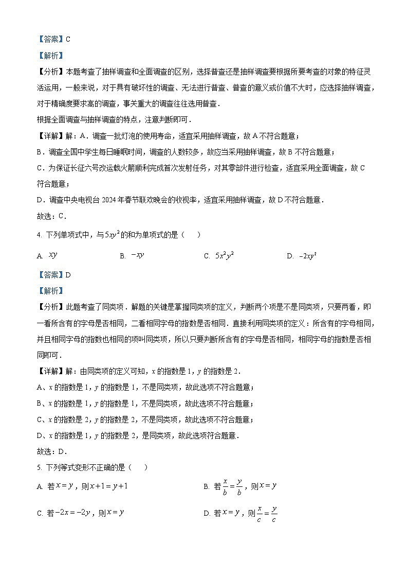 重庆市沙坪坝区南开中学2023-2024学年下学期七年级开学考试数学试题（解析版）第2页