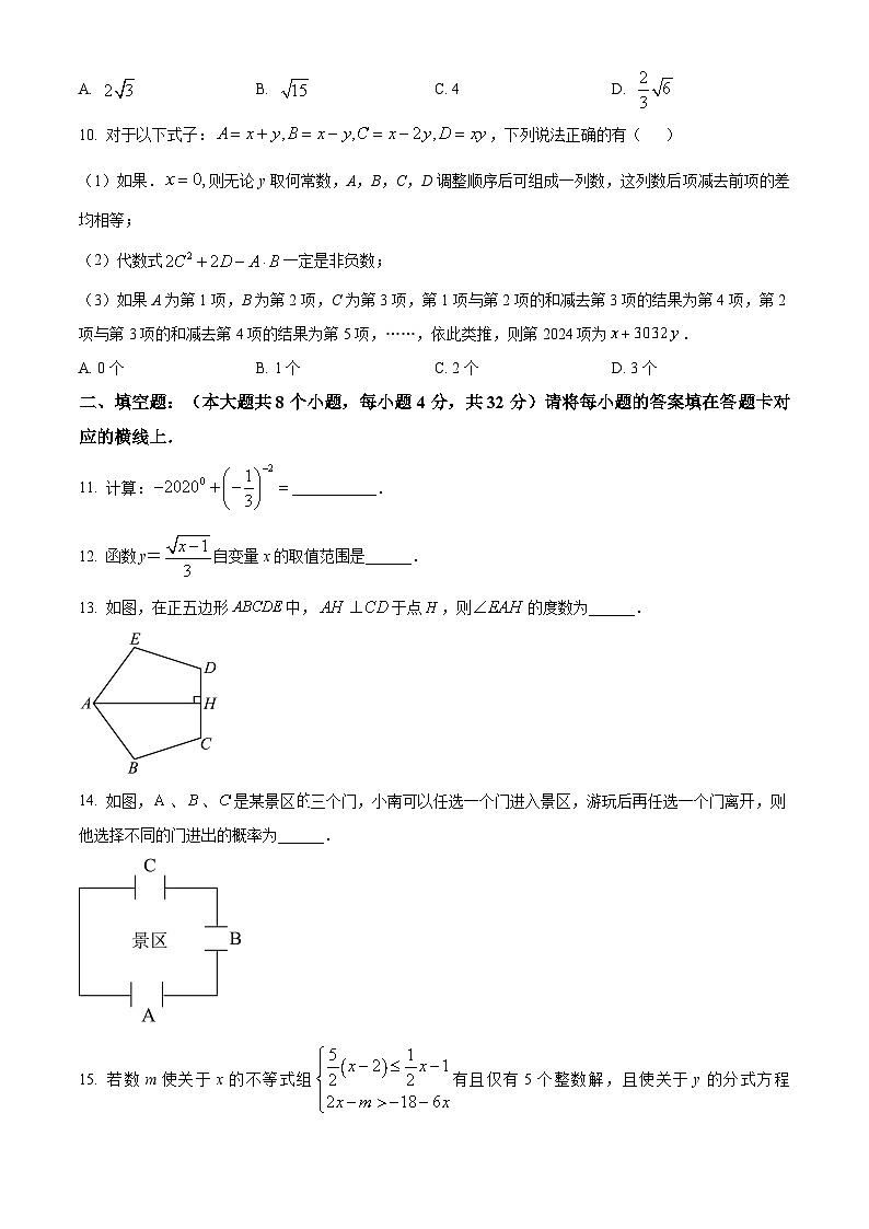 重庆市第一中学校2023-2024学年下学期九年级开学数学摸底试题（原卷版）第3页