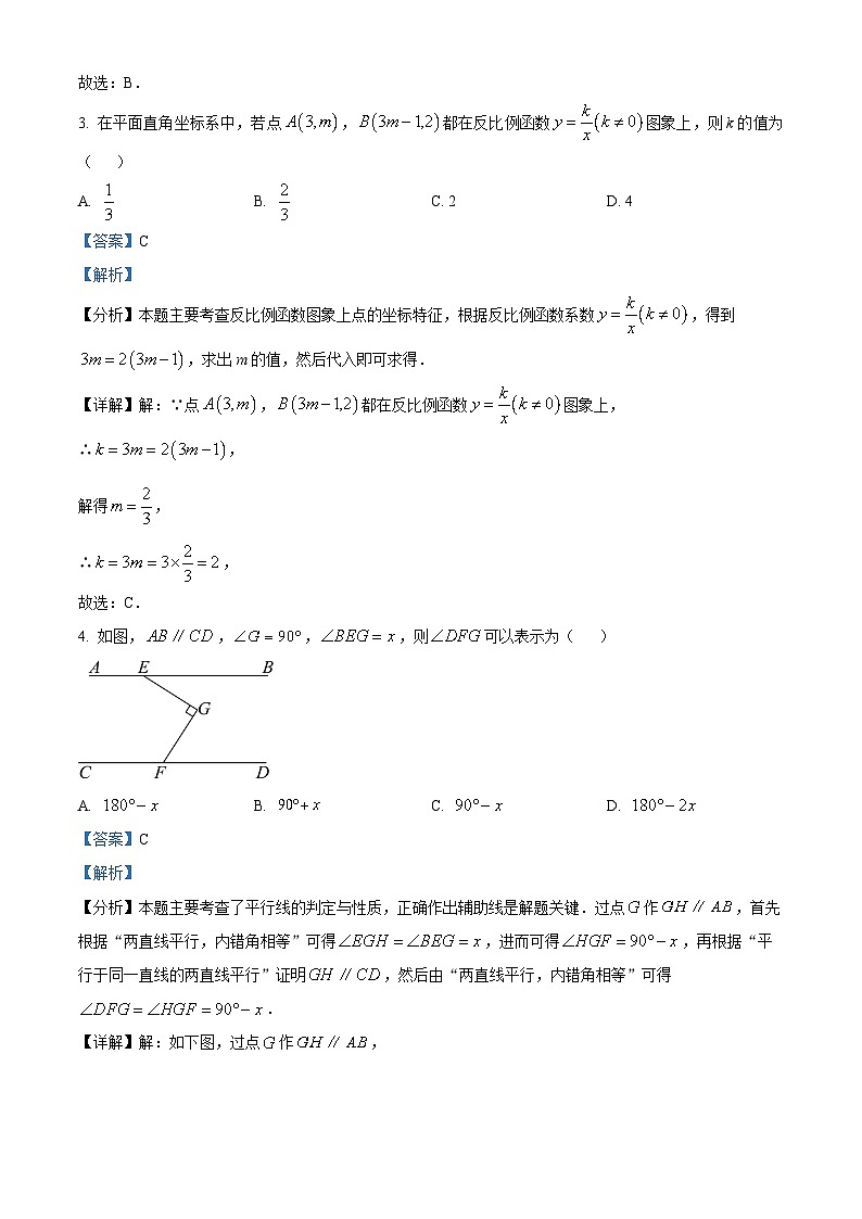 重庆市第一中学校2023-2024学年下学期九年级开学数学摸底试题（解析版）第2页