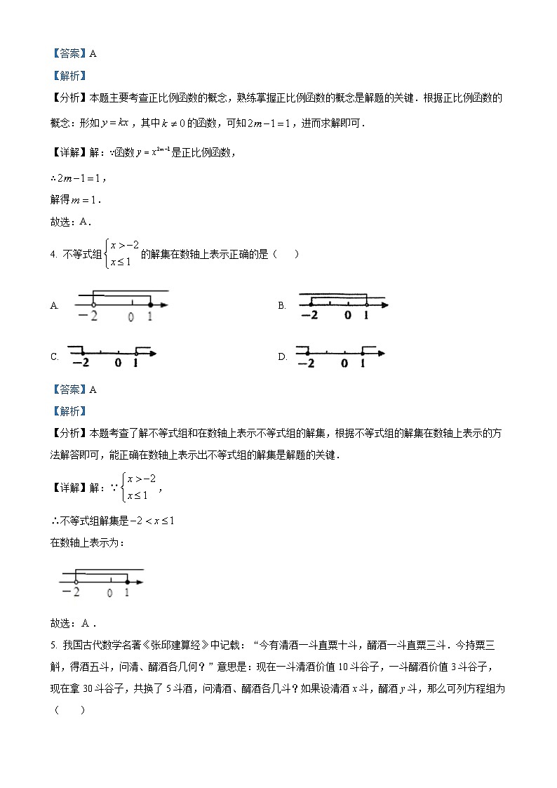 重庆市第八中学校2023-2024学年八年级下学期入学测试数学试题（解析版）02