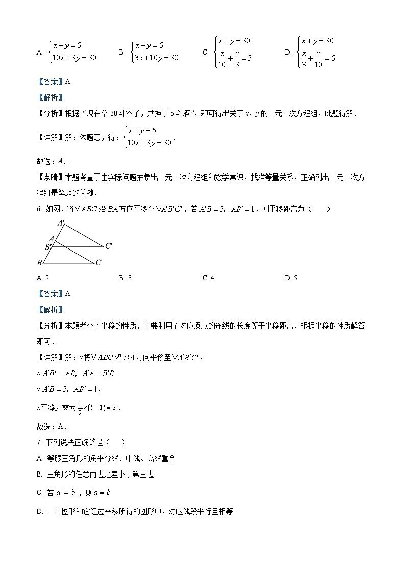 重庆市第八中学校2023-2024学年八年级下学期入学测试数学试题（解析版）03