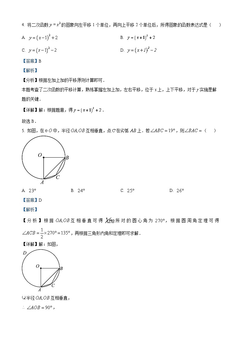 浙江省宁波市鄞州第二实验中学2023-2024学年九年级下学期开学考数学试题（解析版）03