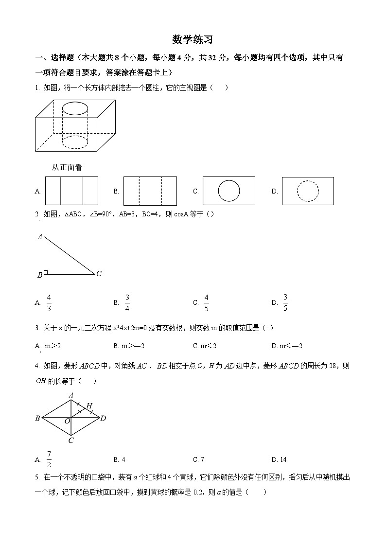 四川省成都市武侯区西川中学2023-2024学年九年级下学期开学数学试题（原卷版）01