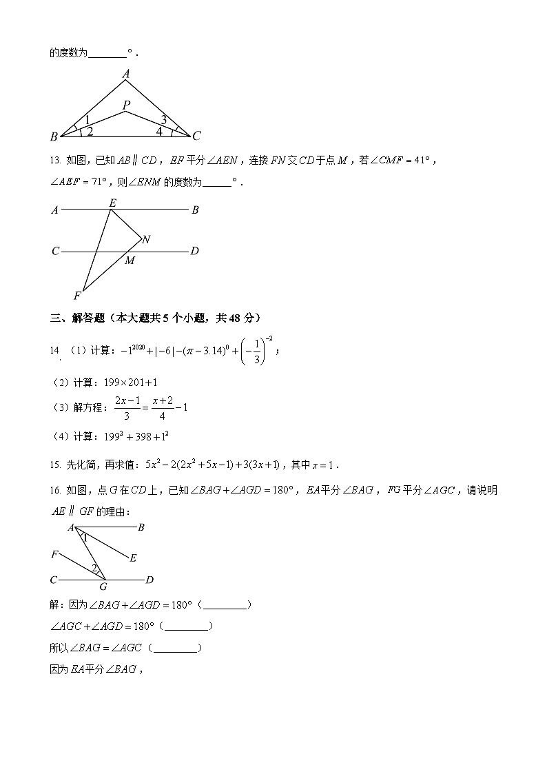 四川省成都市彭州市嘉祥外国语学校2023-2024年七年级下学期开学考试模拟数学试题1（原卷版）第3页