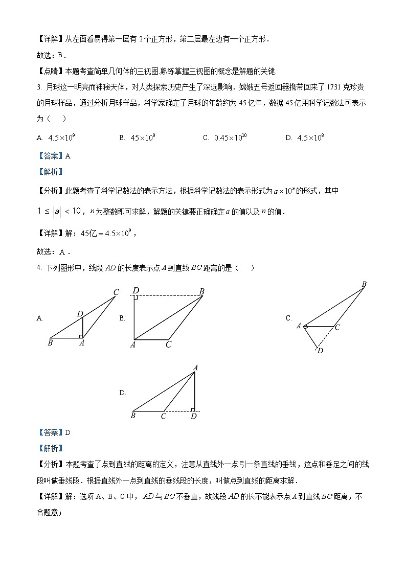 四川省成都市彭州市嘉祥外国语学校2023-2024年七年级下学期开学考试模拟数学试题1（解析版）02