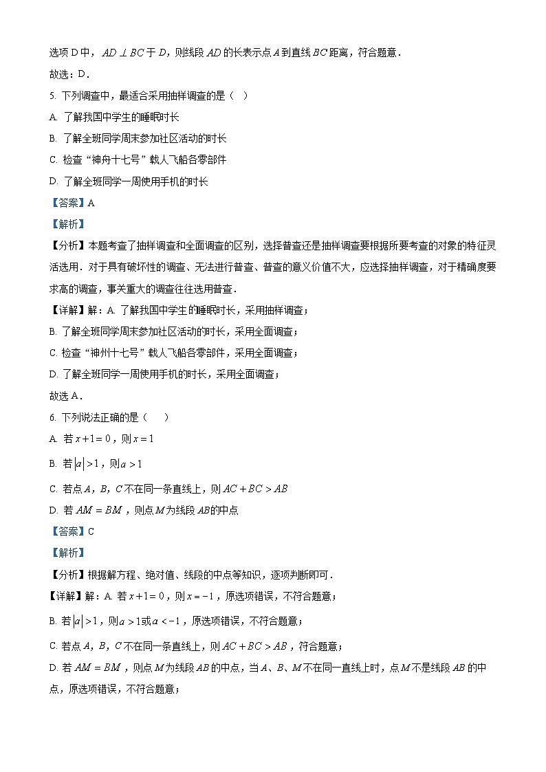 四川省成都市彭州市嘉祥外国语学校2023-2024年七年级下学期开学考试模拟数学试题1（解析版）03
