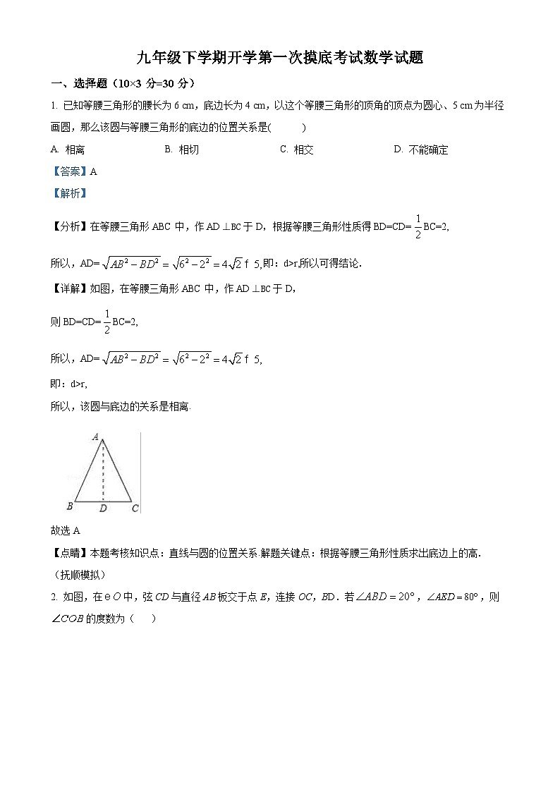 山东省宁津县苗场中学2023-2024学年下学期九年级开学考试数学试题（解析版）第1页