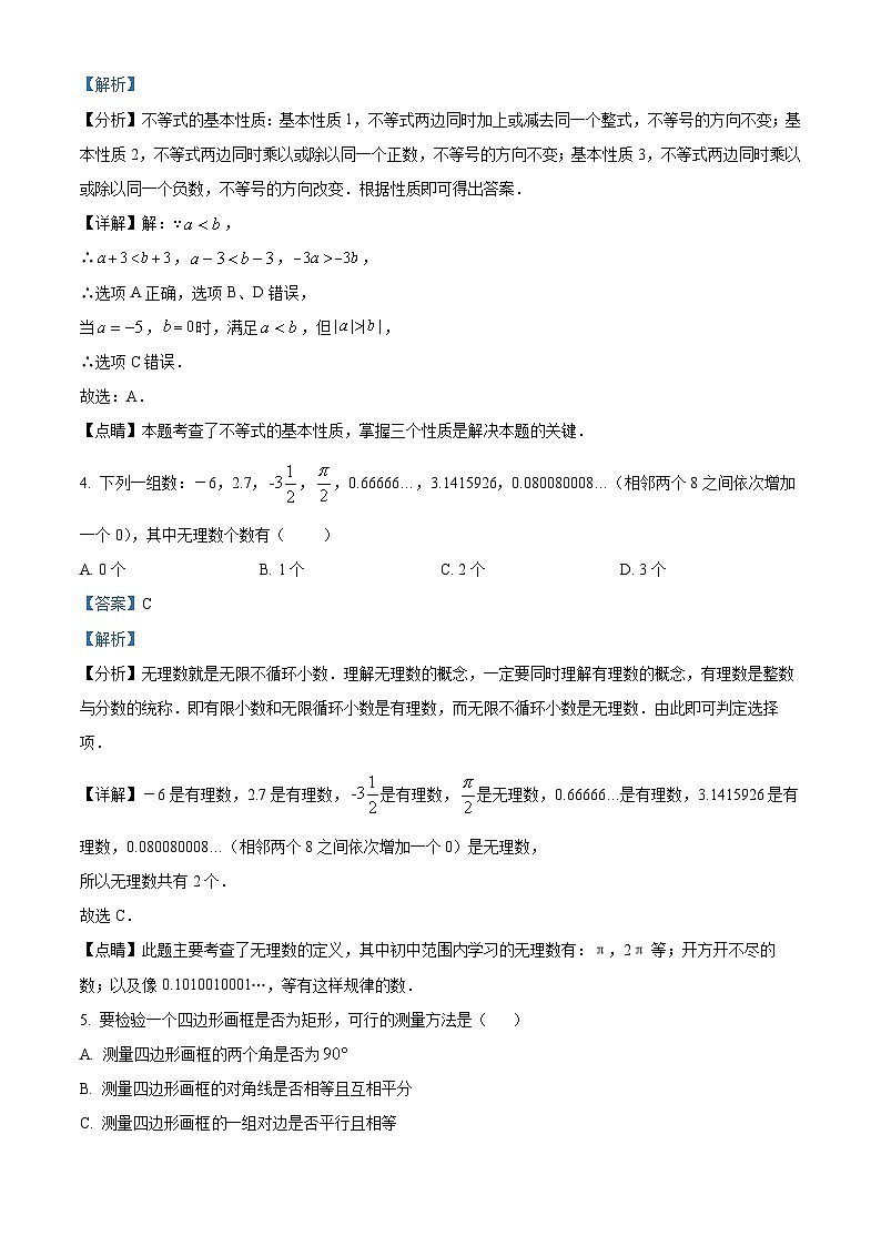 山东省聊城市东阿县第三中学2023-2024学年八年级下学期开学考试数学试题（解析版）第2页