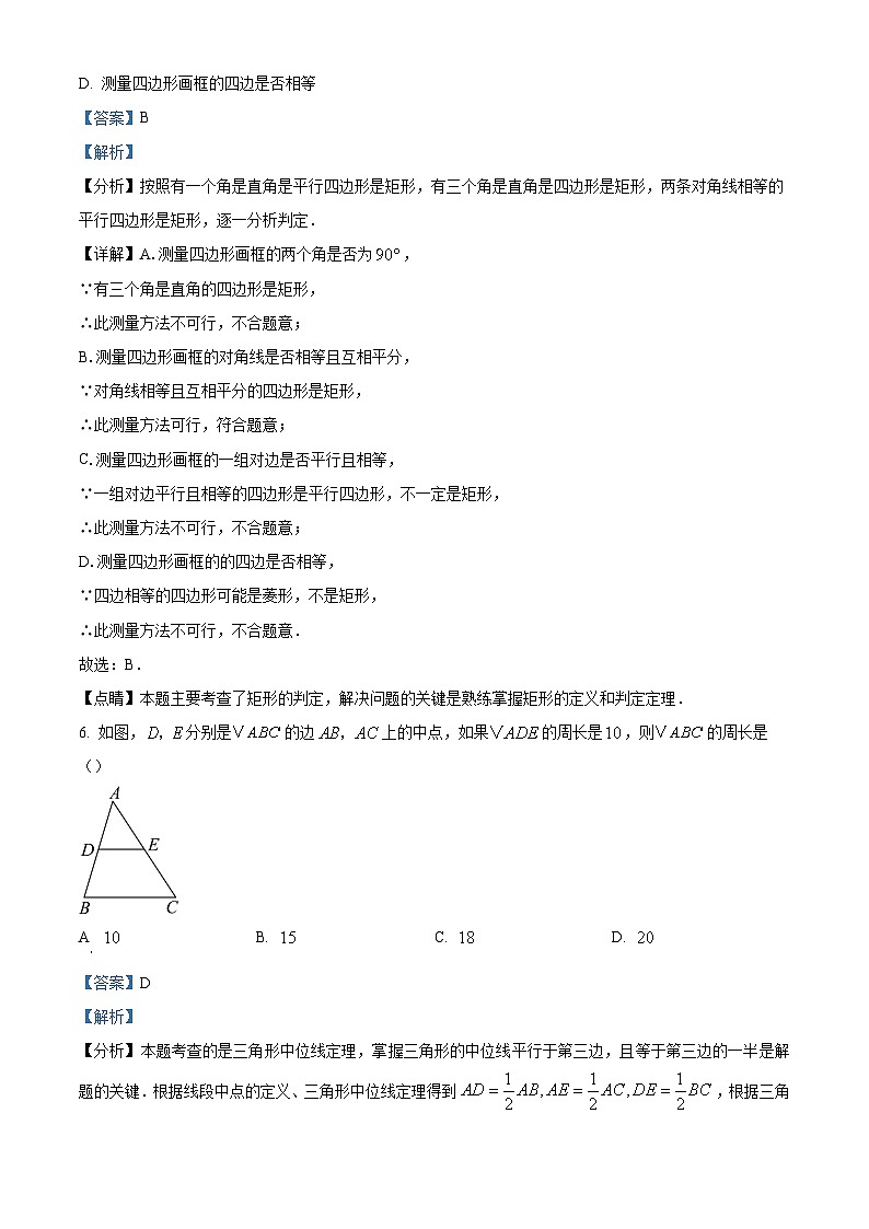 山东省聊城市东阿县第三中学2023-2024学年八年级下学期开学考试数学试题（解析版）第3页