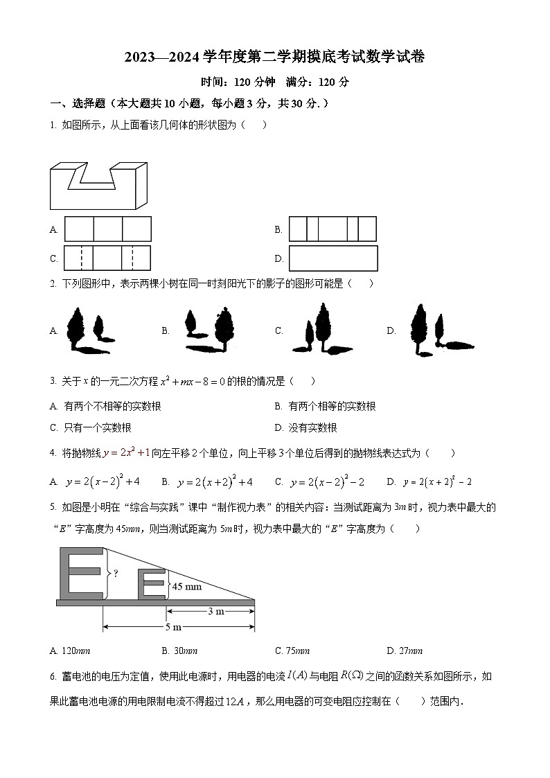 辽宁省朝阳市双塔区第三中学2023-2024学年九年级下学期开学考试数学试题（原卷版）第1页