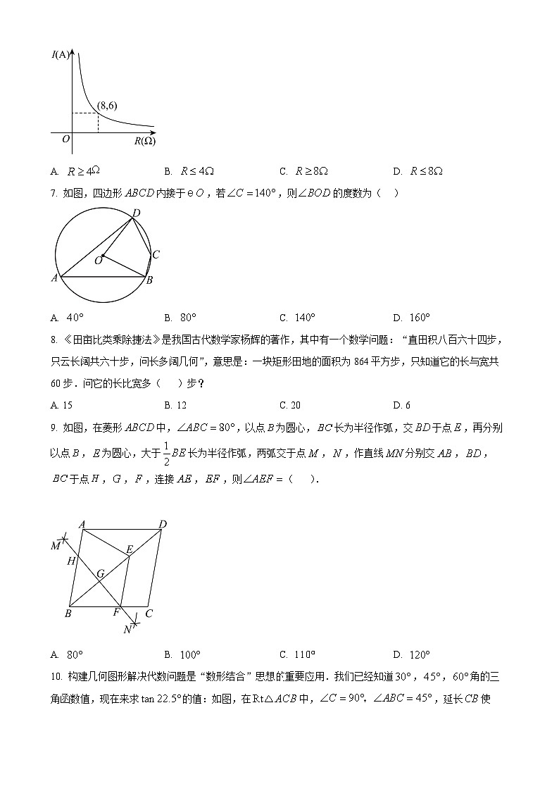 辽宁省朝阳市双塔区第三中学2023-2024学年九年级下学期开学考试数学试题（原卷版）第2页