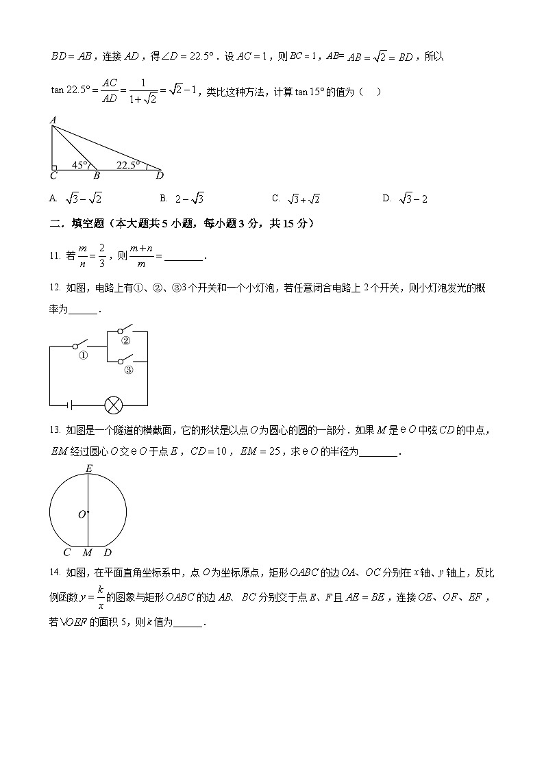 辽宁省朝阳市双塔区第三中学2023-2024学年九年级下学期开学考试数学试题（原卷版）第3页